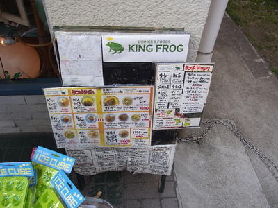King Frogのメニュー